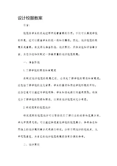 设计校服教案