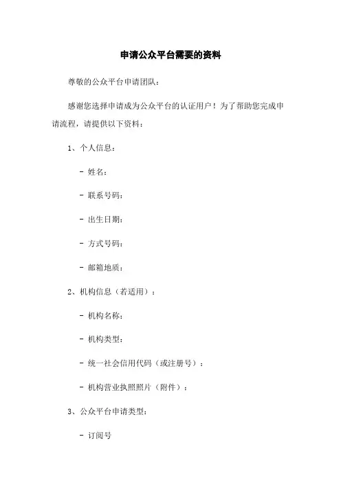申请微信公众平台需要的资料