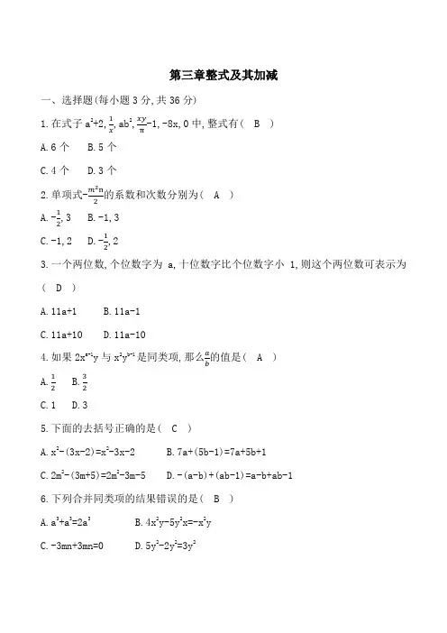 第三章整式及其加减 单元试卷(含答案)2023年鲁教版五四制六年级数学上册