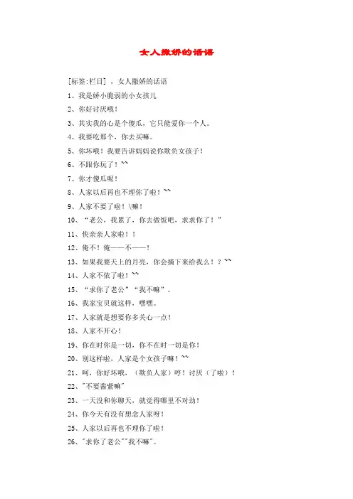 女人撒娇的话语