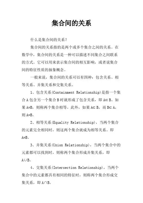 集合间的关系