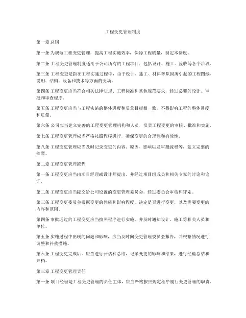 工程变更管理制度