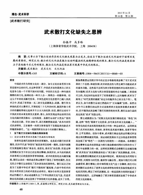 武术散打文化缺失之思辨