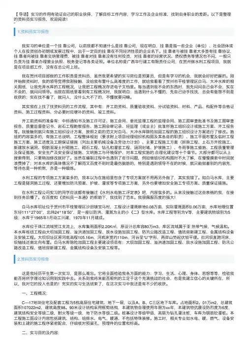 资料员实习报告5篇
