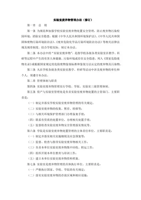 实验室废弃物管理办法