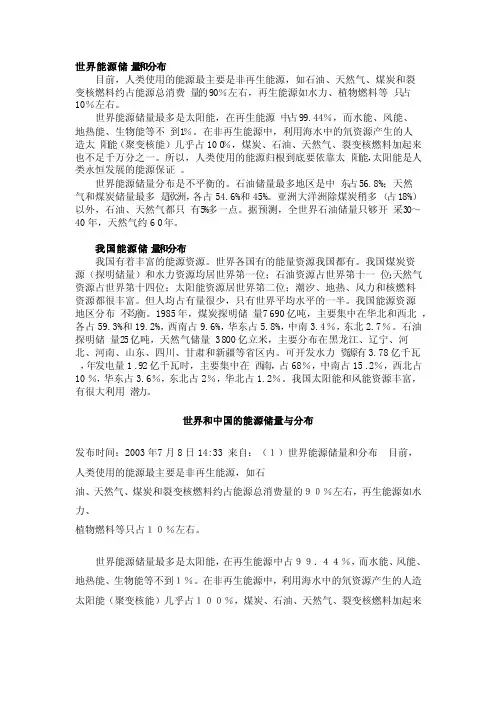 世界及我国能源储量和分布