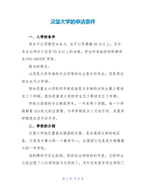汉堡大学的申请条件