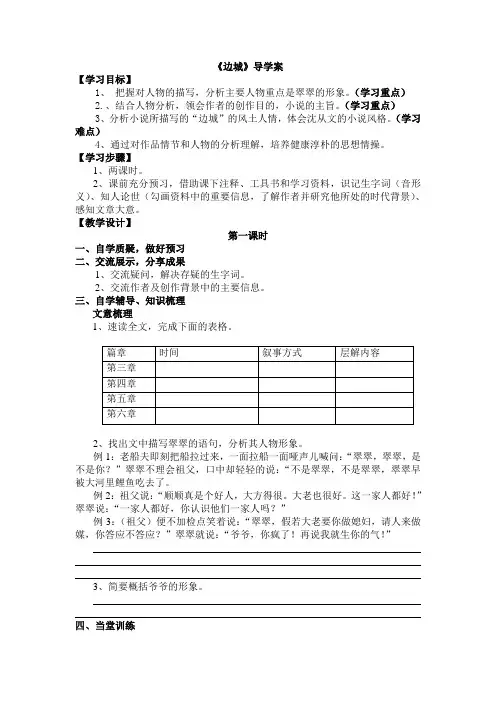 《边城》导学案