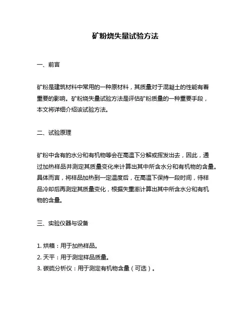 矿粉烧失量试验方法