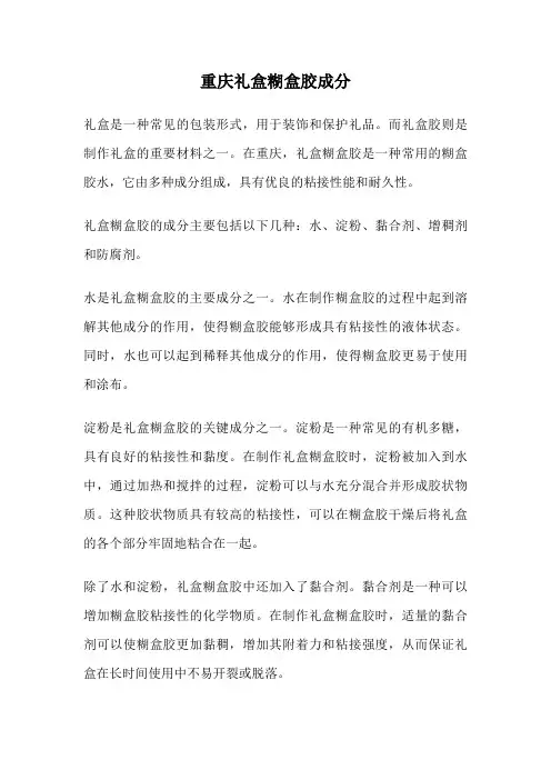 重庆礼盒糊盒胶成分