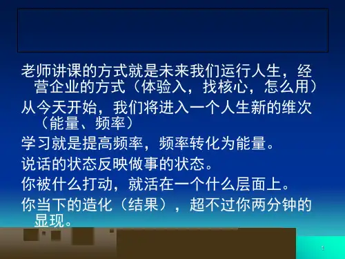 全员生发智慧系统决策层课程文档资料