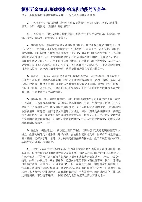 橱柜五金知识