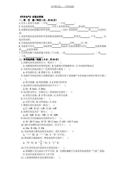 《汽车电气》试卷及答案