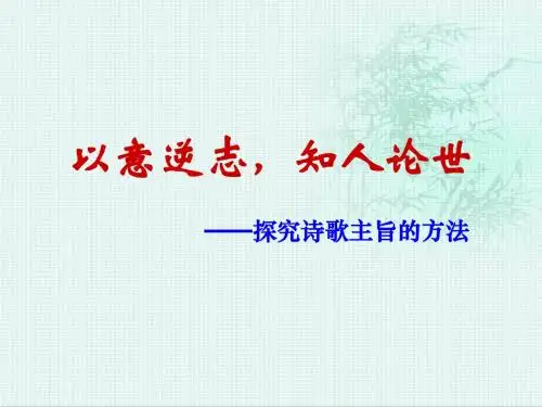 咏怀八十二首其一ppt