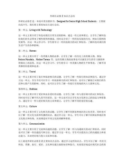 外研社必修2知识点总结