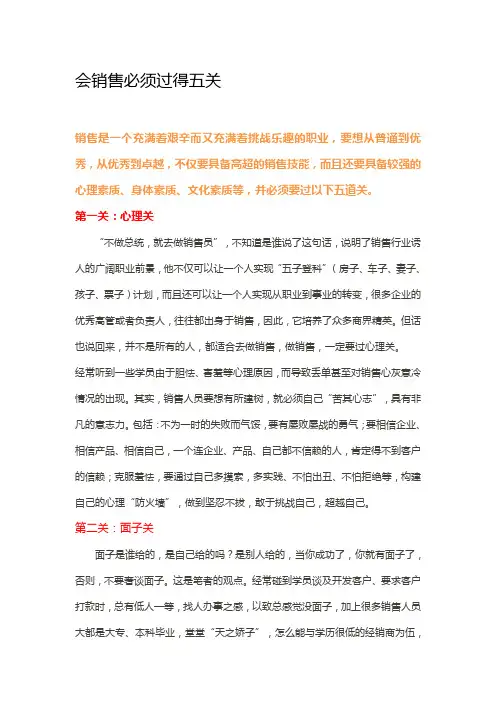 会销售必须过得五关