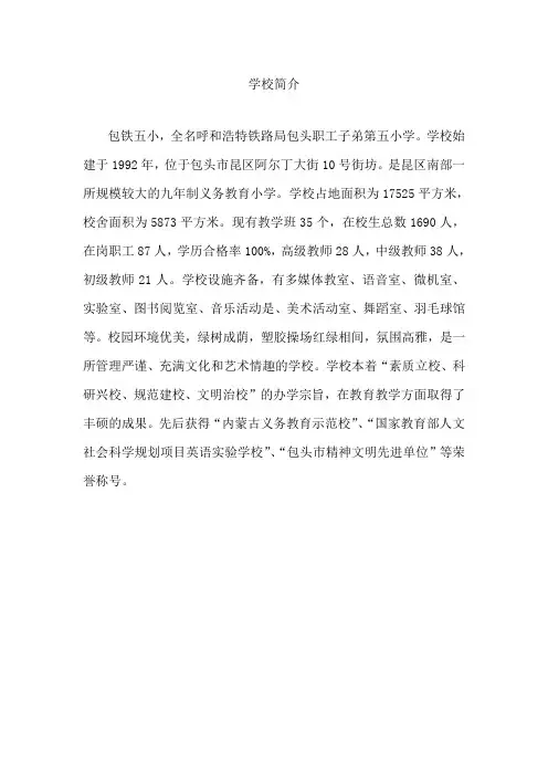 学校简介