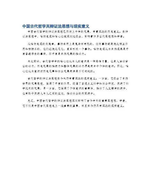 中国古代哲学其辩证法思想与现实意义