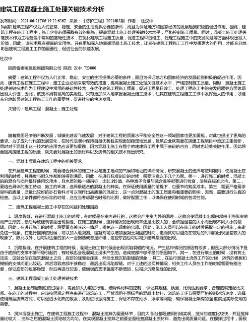 建筑工程混凝土施工处理关键技术分析_7