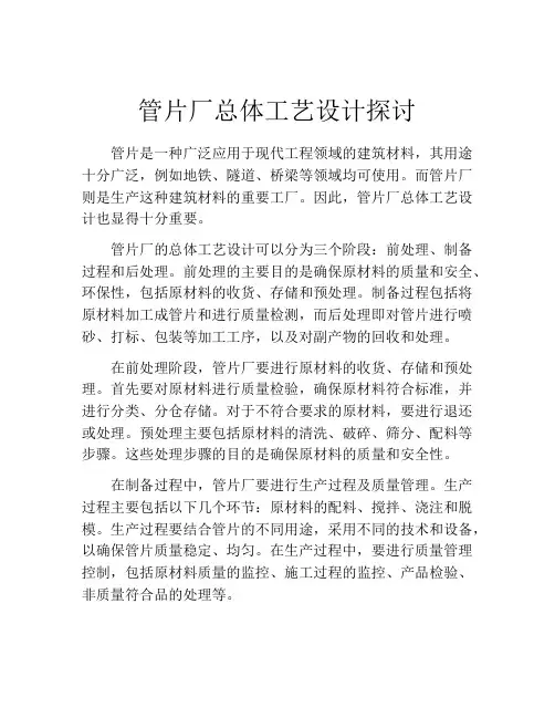 管片厂总体工艺设计探讨