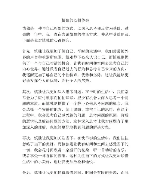 慎独的心得体会