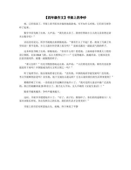 【四年级作文】书架上的争吵