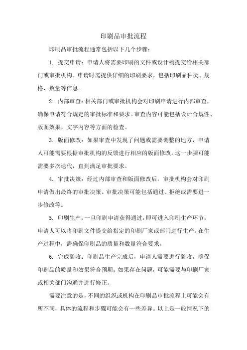 印刷品审批流程