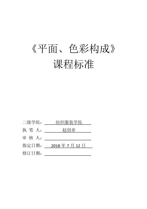 平面色彩构成课程标准