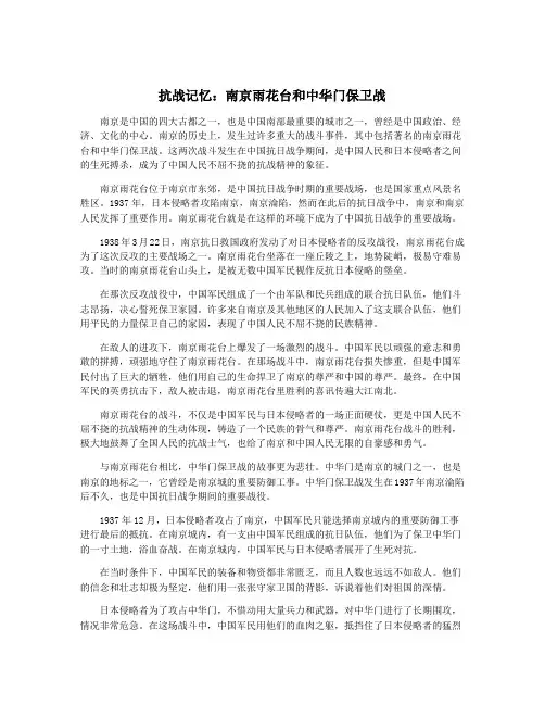 抗战记忆：南京雨花台和中华门保卫战