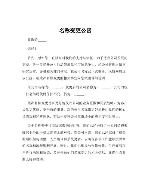 名称变更公函