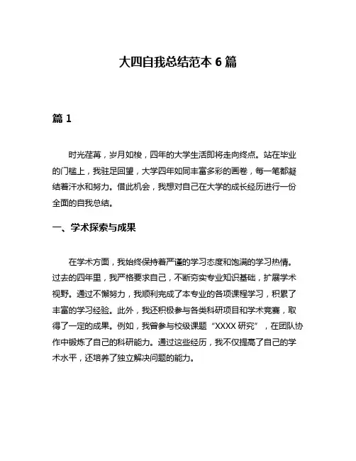 大四自我总结范本6篇
