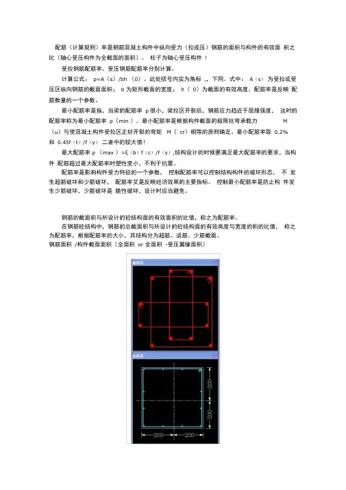 史上最强的配筋计算公式