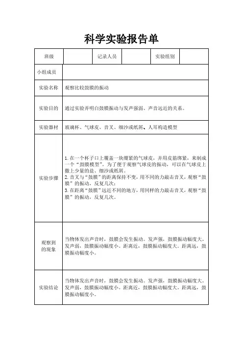 四年级科学上册实验报告单