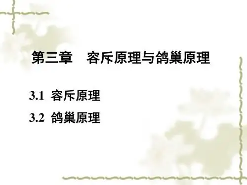 容斥原理