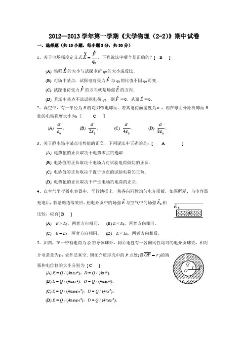 2012—2013学年第一学期期中试卷