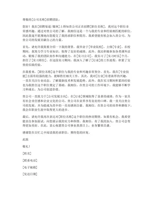 专用书信求职信模板