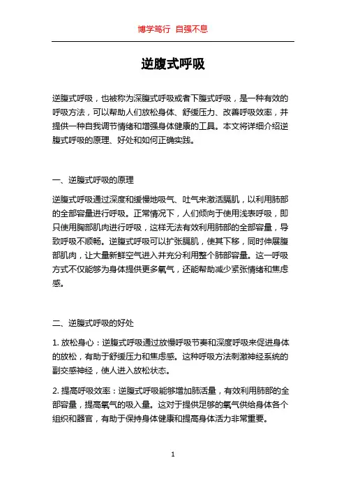 逆腹式呼吸