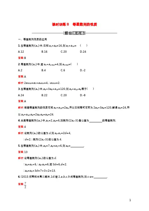2022年高中数学第二章数列2-2等差数列的性质练习含解析新人教A版必修