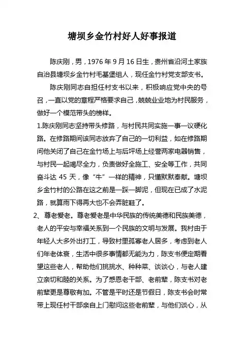 好人好事报道