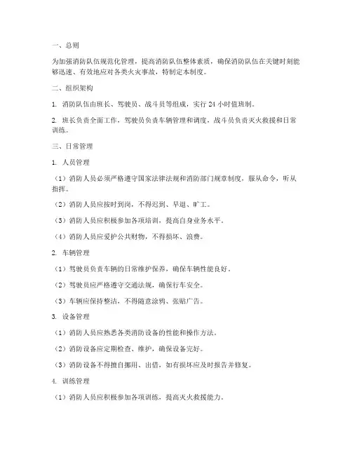 消防人员日常队伍管理制度