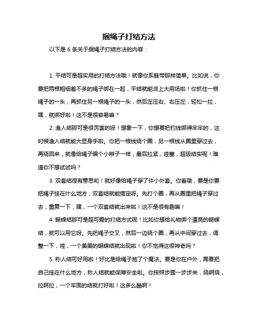 捆绳子打结方法