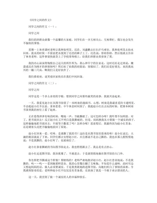 同学之间的作文13篇