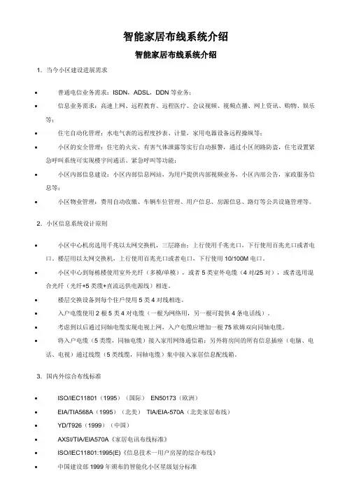 智能家居布线系统介绍