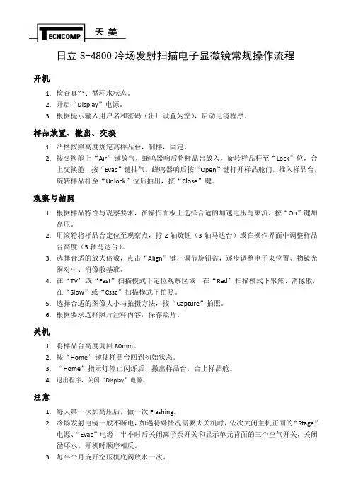 S-4800 常规操作流程