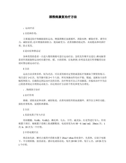 颈椎病康复治疗方法