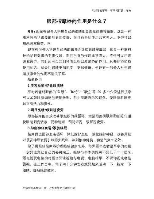 眼部按摩器的作用是什么？
