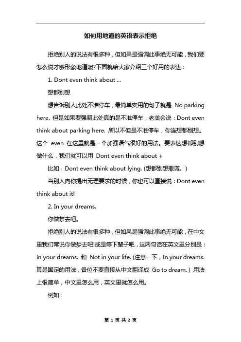 如何用地道的英语表示拒绝