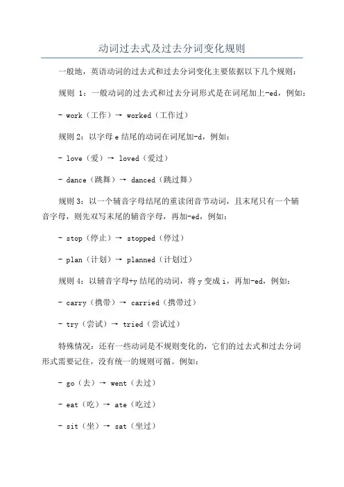 动词过去式及过去分词变化规则