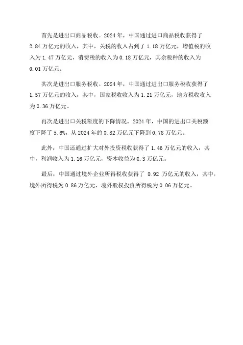中国税务年鉴2024数据中国2024年涉外税收分项目分税种收入情况统计