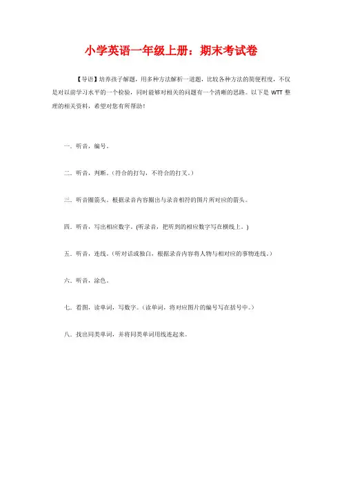 小学英语一年级上册:期末考试卷